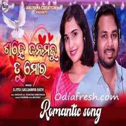 Sahe Janamaku Tu More